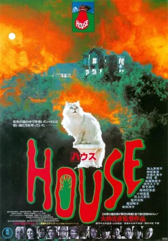 Фильм Дом (1977)