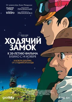 Аниме Ходячий замок (2004)