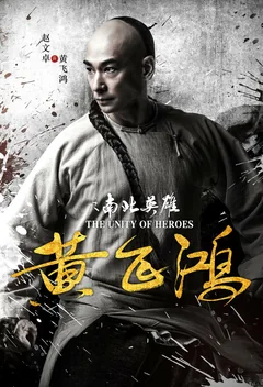Фильм Единство героев (2018)
