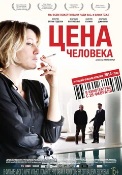 Фильм Цена человека (2013)