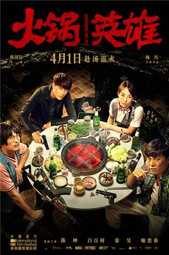 Фильм Чунцинский куш (2016)