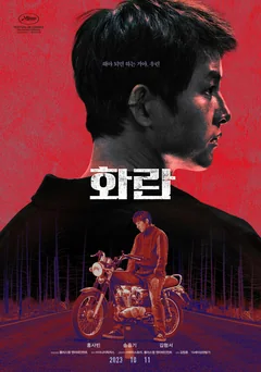 Фильм Безнадёга (2023)