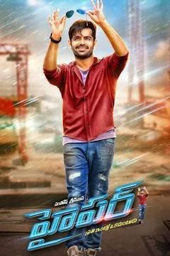 Фильм హపర (2016)