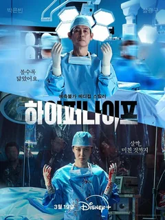 Сериал Гипернож (1 сезон)