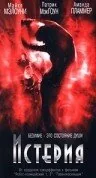 Фильм Истерия (1997)