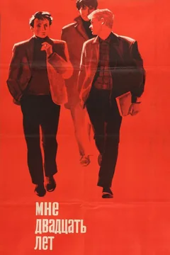 Фильм Мне двадцать лет (1964)
