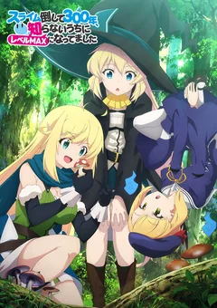 Аниме сериал Убивая слизней 300 лет, сама того не заметив, я достигла максимального уровня (2 сезон)