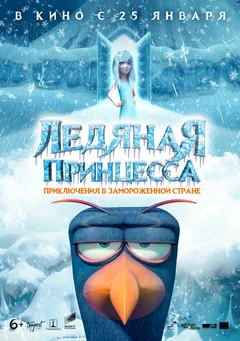 Мультфильм Ледяная принцесса (2018)