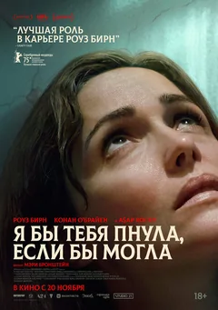 Фильм Я бы тебя пнула, если бы могла (2025)