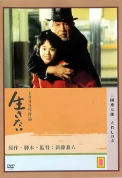Фильм Жажда жизни (1999)