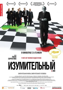 Фильм Изумительный (2008)