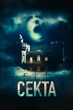 Фильм Секта (2019)