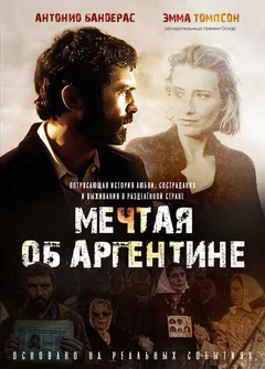 Фильм Мечтая об Аргентине (2003)