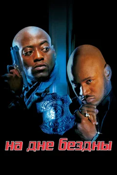 Фильм На дне бездны (1999)