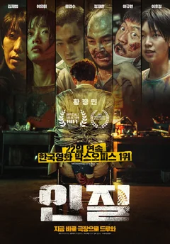 Фильм Заложник (2021)