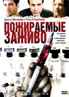 Фильм Пожираемые заживо (2008)
