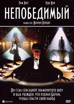 Фильм Непобедимый (2001)