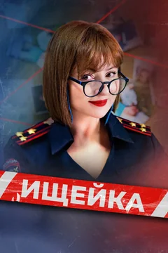 Сериал Ищейка (1-8 сезон)