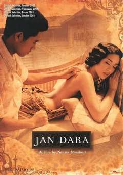 Фильм Месть Ян Дары (2001)