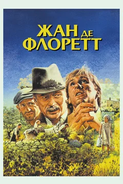 Фильм Жан де Флоретт (1986)
