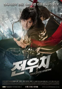 Фильм Даосский маг Чон У-чхи (2009)