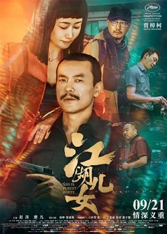 Фильм Пепел – самый чистый белый (2018)
