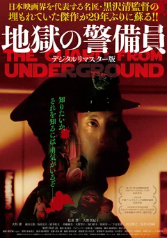 Фильм Адская стража (1992)