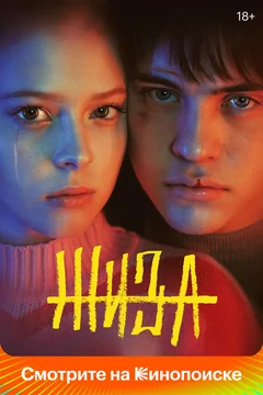 Сериал Жиза (1 сезон)