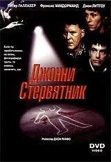Фильм Джонни Стервятник (1998)