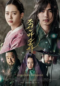 Фильм Чосонский маг (2015)