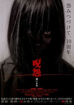 Фильм Проклятие: Девочка в черном (2009)
