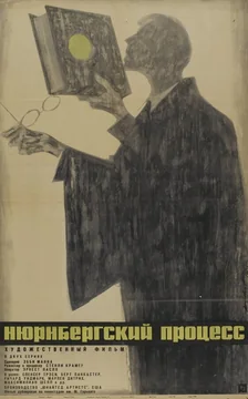 Фильм Нюрнбергский процесс (1961)