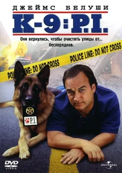 Фильм К-9 III: Частные детективы (2002)