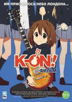Аниме K-On! Фильм (2011)