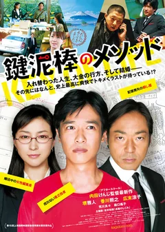Фильм Ключ жизни (2012)