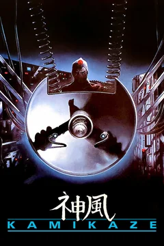 Фильм Камикадзе (1986)