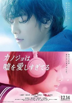 Фильм Она тоже любит ложь (2013)
