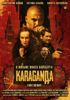 Фильм Караганда (2024)