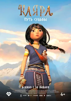 Мультфильм Каяра. Путь судьбы (2024)