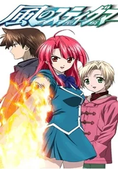 Аниме сериал Печать ветра (1 сезон)