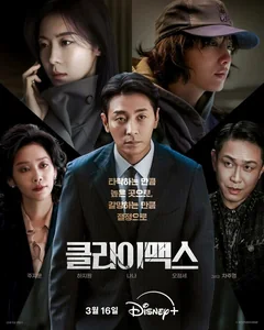 Сериал Кульминация (1 сезон)