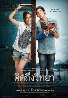 Фильм Дневник учителя (2014)