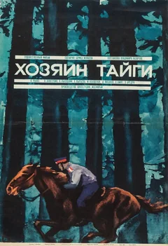 Фильм Хозяин тайги (1969)