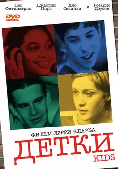 Фильм Детки (1995)