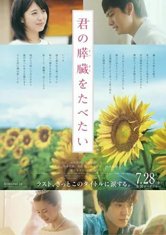 Фильм Хочу съесть твою поджелудочную железу (2017)
