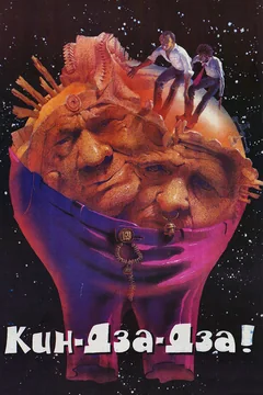 Фильм Кин-дза-дза! (1986)