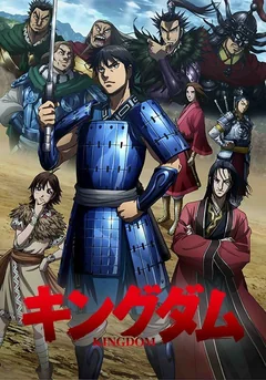 Аниме сериал Королевство (1-6 сезон)