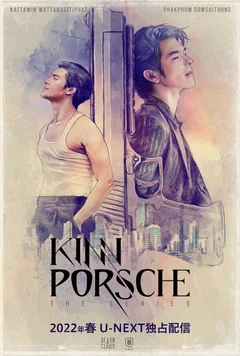 Сериал КиннПорш (1 сезон)