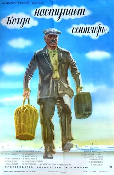 Фильм Когда наступает сентябрь... (1975)