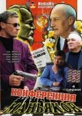 Сериал Конференция маньяков (1 сезон)